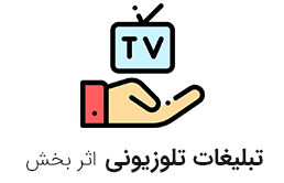 اثربخش تلویزیونی در ایران
